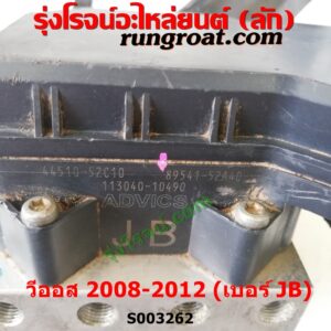 S003262 ปั๊ม ABS (โมดูล ABS) TOYOTA (โตโยต้า) / VIOS (วีออส 2008 - 2012) (รุ่น 2) เบอร์ JB