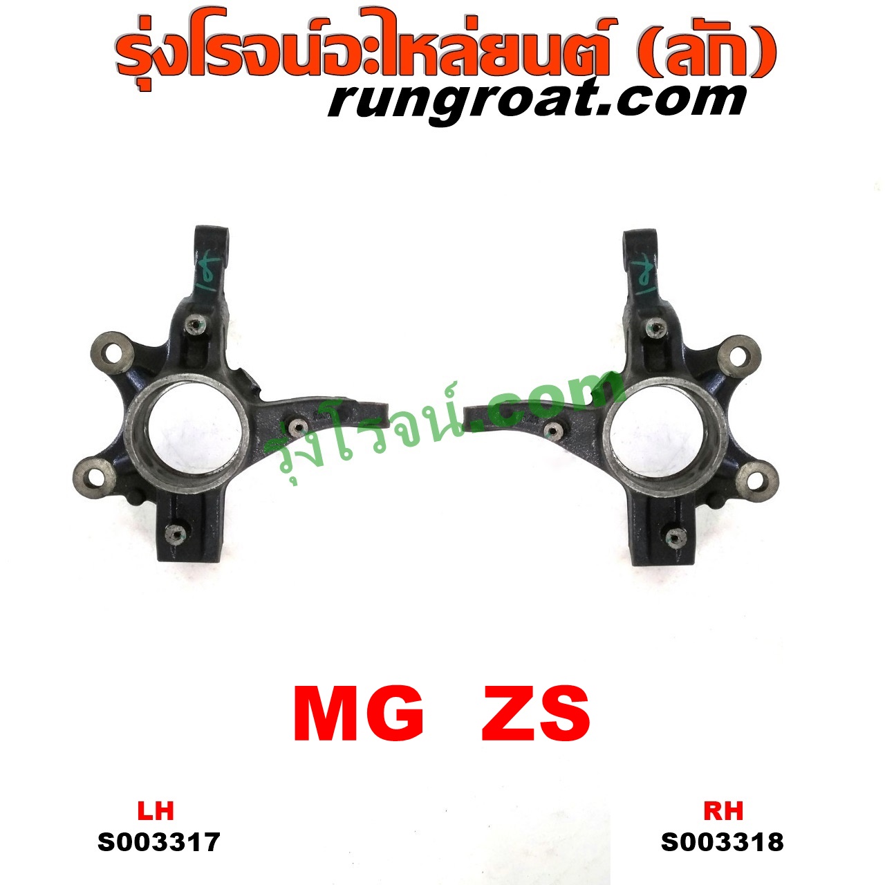 S003318 คอม้า MG (เอ็มจี) / ZS / ZS EV (แซดเอส อีวี) (2017 - 2021) RH