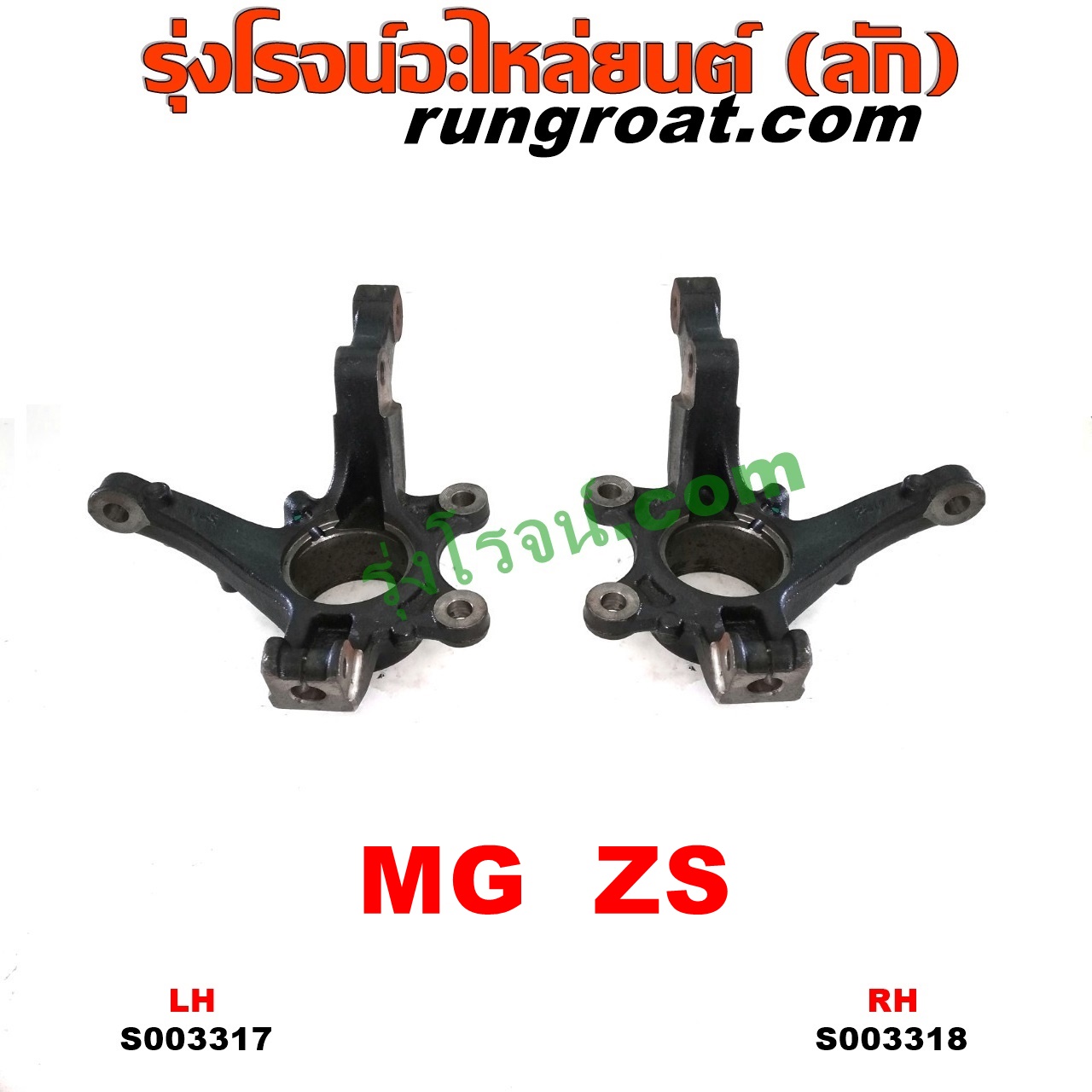 S003318 คอม้า MG (เอ็มจี) / ZS / ZS EV (แซดเอส อีวี) (2017 - 2021) RH