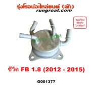 G001377 ออยเกียร์ (ออยคูลเลอร์ เกียร์ออโต้) HONDA (ฮอนด้า) / CIVIC (ซีวิค 2012 - 2015 ไฮบริด) (FB) เครื่อง 1800 (1.8)