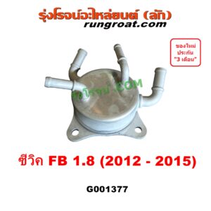 G001377 ออยเกียร์ (ออยคูลเลอร์ เกียร์ออโต้) HONDA (ฮอนด้า) / CIVIC (ซีวิค 2012 - 2015 ไฮบริด) (FB) เครื่อง 1800 (1.8)
