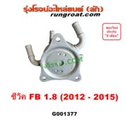 G001377 ออยเกียร์ (ออยคูลเลอร์ เกียร์ออโต้) HONDA (ฮอนด้า) / CIVIC (ซีวิค 2012 - 2015 ไฮบริด) (FB) เครื่อง 1800 (1.8)