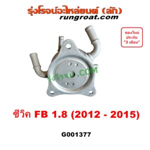 G001377 ออยเกียร์ (ออยคูลเลอร์ เกียร์ออโต้) HONDA (ฮอนด้า) / CIVIC (ซีวิค 2012 - 2015 ไฮบริด) (FB) เครื่อง 1800 (1.8)