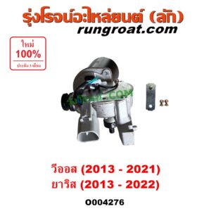 O004276 มอเตอร์ ปัดน้ำฝน TOYOTA (โตโยต้า) / VIOS (วีออส 2013 - 2021) (รุ่น 3) , YARIS (ยาริส 2013 - 2022) (ATIV, รุ่น 2) (XP150)