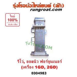 E004983 ท่อ EGR (EGR คูลเลอร์, ท่อคูลเลอร์ EGR) TOYOTA (โตโยต้า) / FORTUNER (ออลนิว ฟอร์จูนเนอร์ 2015 - 2023) (AN150 AN160 รุ่น 2) , REVO (รีโว รีโว่ 2015 - 2023) (โฉมแรก / ROCCO) เครื่อง 1GD, 2GD (2400, 2800 ดีเซล)