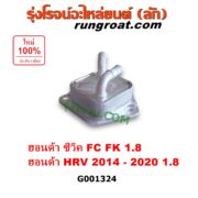 G001324 ออยเกียร์ (ออยคูลเลอร์ เกียร์ออโต้) HONDA (ฮอนด้า) / CIVIC (ซีวิค 2016 - 2020) (FC / FK) , HRV (เอชอาร์วี 2014 - 2020) เครื่อง 1800 (1.8)