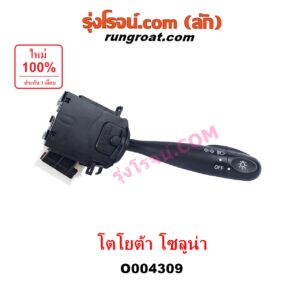 O004309 สวิทช์ยกเลี้ยว (สวิทซ์ปัดน้ำฝน, สวิทช์ไฟหน้า) TOYOTA (โตโยต้า) / SOLUNA (โซลูน่า 97/99)