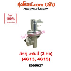E005027 ปั๊ม AC (ปั้ม AC, ปั๊มเอซี) MITSUBISHI (มิตซู) / CHAMP (แชมป์ 1/2/3) เครื่อง 4G13, 4G15 (3 ท่อ)	