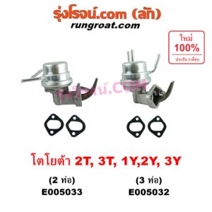 E005033 ปั๊ม AC (ปั้ม AC, ปั๊มเอซี) TOYOTA (โตโยต้า) / CORONA (โคโรน่า TT140 / TT141) ,  DX (KE20, KE30) , HERO (ฮีโร่ 1886 / 1888) (LN50, LN56) , HIACE (ไฮเอซ LH YH 50/60/70/80/90) , KE70 เครื่อง 2T, 3T, 1Y, 2Y, 3Y (2 ท่อ)