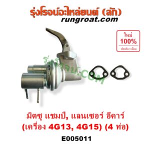 E005011 ปั๊ม AC (ปั้ม AC, ปั๊มเอซี) MITSUBISHI (มิตซู) / CHAMP (แชมป์ 1/2/3) , LANCER E-CAR (แลนเซอร์ อีคาร์ 92/94) เครื่อง 4G13, 4G15 (คาบู) (4 ท่อ)