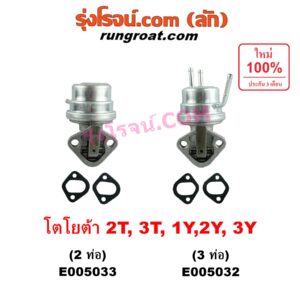 E005032 ปั๊ม AC (ปั้ม AC, ปั๊มเอซี) TOYOTA (โตโยต้า) / CORONA (โคโรน่า TT140 / TT141) , DX (KE20, KE30) , HERO (ฮีโร่ 1886 / 1888) (LN50, LN56) , HIACE (ไฮเอซ LH YH 50/60/70/80/90) , KE70 เครื่อง 2T, 3T, 1Y, 2Y, 3Y (3 ท่อ)