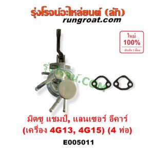 E005011 ปั๊ม AC (ปั้ม AC, ปั๊มเอซี) MITSUBISHI (มิตซู) / CHAMP (แชมป์ 1/2/3) , LANCER E-CAR (แลนเซอร์ อีคาร์ 92/94) เครื่อง 4G13, 4G15 (คาบู) (4 ท่อ)
