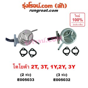 E005032 ปั๊ม AC (ปั้ม AC, ปั๊มเอซี) TOYOTA (โตโยต้า) / CORONA (โคโรน่า TT140 / TT141) , DX (KE20, KE30) , HERO (ฮีโร่ 1886 / 1888) (LN50, LN56) , HIACE (ไฮเอซ LH YH 50/60/70/80/90) , KE70 เครื่อง 2T, 3T, 1Y, 2Y, 3Y (3 ท่อ)