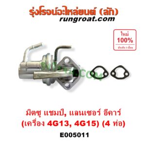 E005011 ปั๊ม AC (ปั้ม AC, ปั๊มเอซี) MITSUBISHI (มิตซู) / CHAMP (แชมป์ 1/2/3) , LANCER E-CAR (แลนเซอร์ อีคาร์ 92/94) เครื่อง 4G13, 4G15 (คาบู) (4 ท่อ)
