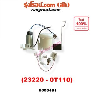 E000461 ปั๊มติ๊ก (ปั๊มติ๊กในถังน้ำมัน, ปั้มติ๊กนอกถัง) SUZUKI (ซูซูกิ) / APV (เอพีวี 05) , CARRY (แครี่) , TOYOTA (โตโยต้า) / ALTIS (อัลติส 08/12) (รุ่น 2, ดูโอ้) , COMMUTER (คอมมิวเตอร์ 05/09/12/14) , FORTUNER (ฟอร์จูนเนอร์ 05/08/12) (รุ่นแรก) , VIGO (วีโก้ 04/08/11) , VIOS (วีออส 03/06) (รุ่นแรก) , VIOS (วีออส 08/10) (รุ่น 2) , YARIS (ยาริส 06/08/10) (รุ่นแรก) (เฉพาะ มอเตอร์) (เบอร์ 23220-0T110)