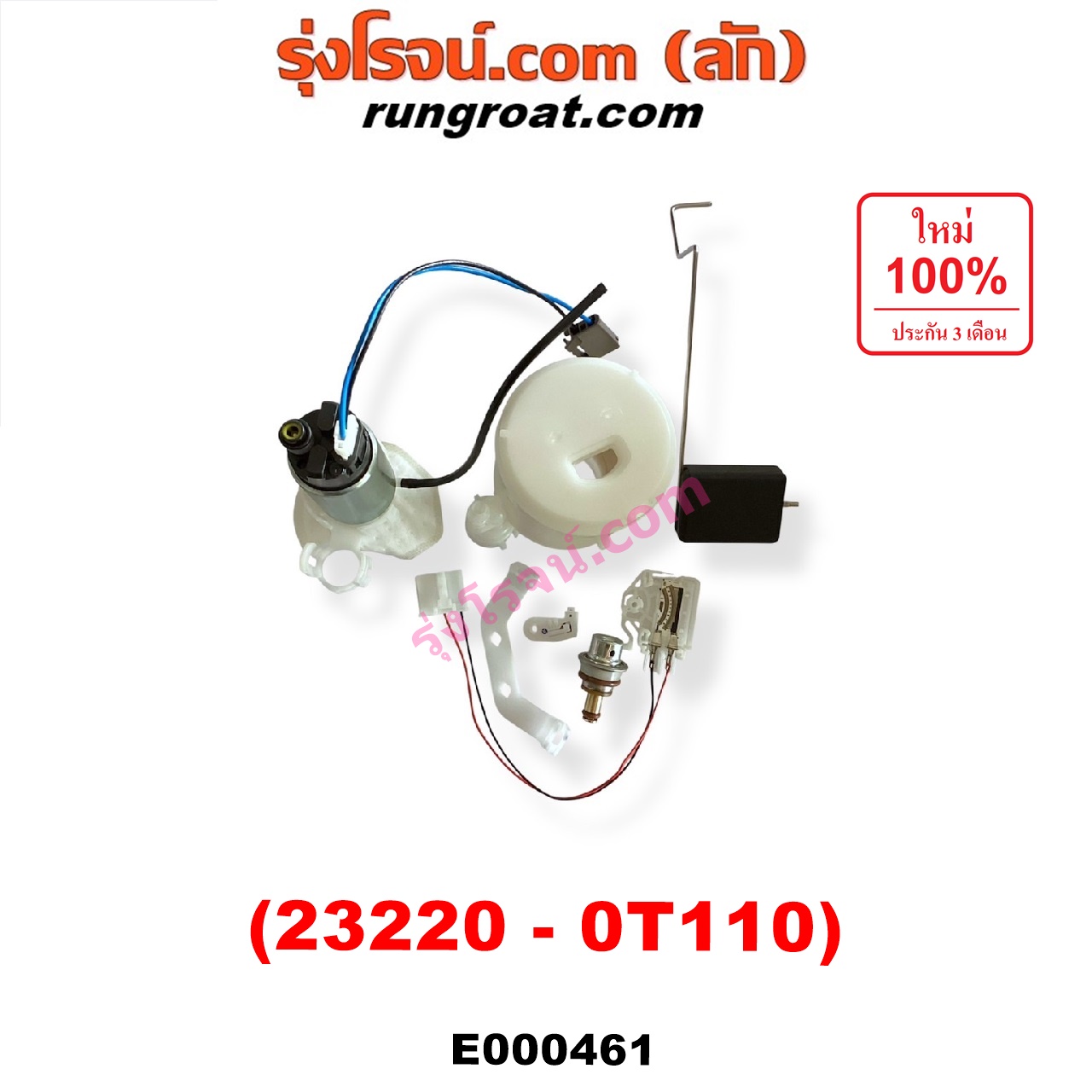 E000461 ปั๊มติ๊ก (ปั๊มติ๊กในถังน้ำมัน, ปั้มติ๊กนอกถัง) SUZUKI (ซูซูกิ) / APV (เอพีวี 05) , CARRY (แครี่) , TOYOTA (โตโยต้า) / ALTIS (อัลติส 08/12) (รุ่น 2, ดูโอ้) , COMMUTER (คอมมิวเตอร์ 05/09/12/14) , FORTUNER (ฟอร์จูนเนอร์ 05/08/12) (รุ่นแรก) , VIGO (วีโก้ 04/08/11) , VIOS (วีออส 03/06) (รุ่นแรก) , VIOS (วีออส 08/10) (รุ่น 2) , YARIS (ยาริส 06/08/10) (รุ่นแรก) (เฉพาะ มอเตอร์) (เบอร์ 23220-0T110)