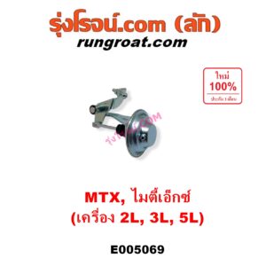 E005069 แวคคั่มแอร์ (แวคคั่มปั๊มโซล่า) TOYOTA (โตโยต้า) / MTX (ไมตี้เอ็กซ์ 1988 - 1996) เครื่อง 2L, 3L, 5L