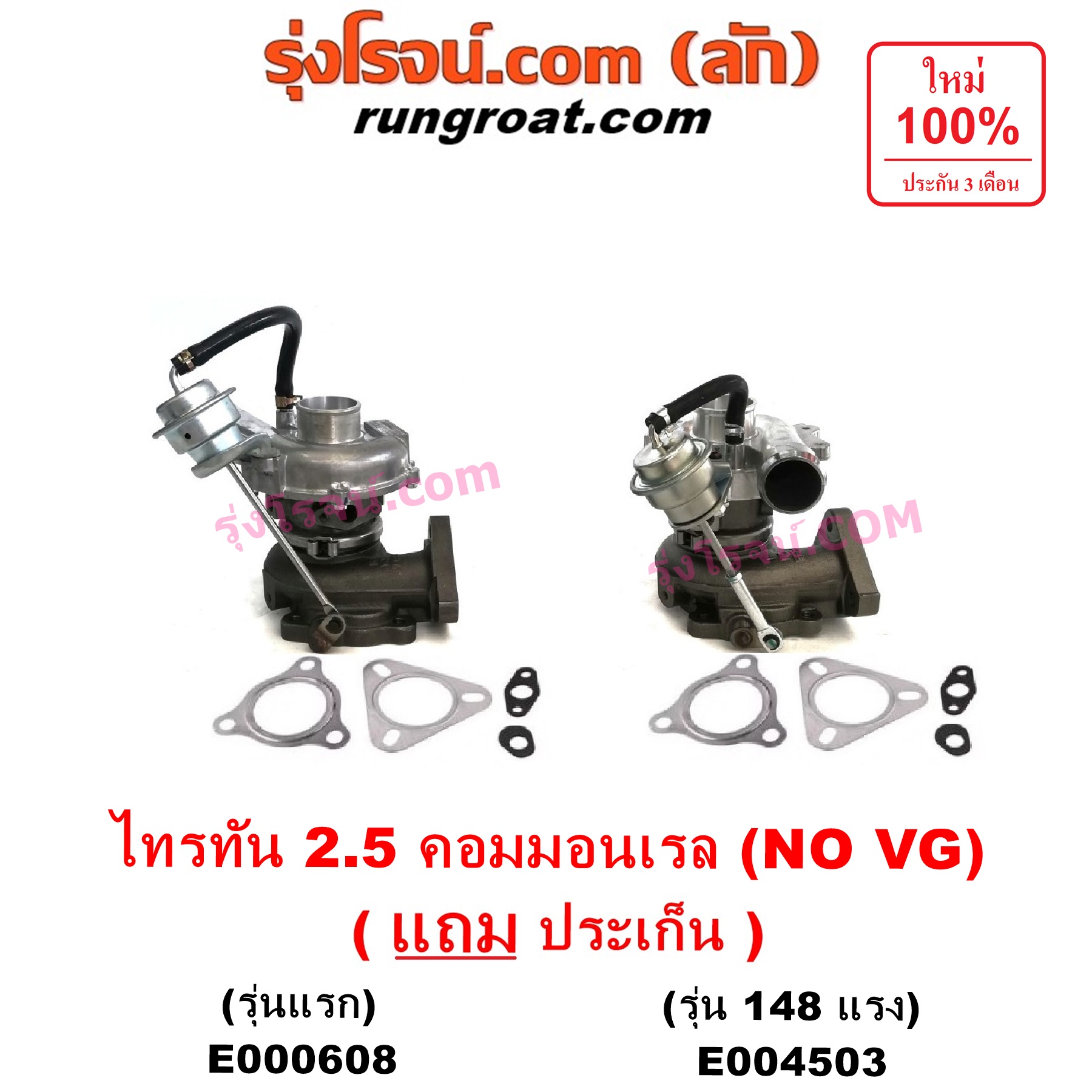E000608 เทอร์โบ (ทั้งลูก) MITSUBISHI (มิตซู) / PAJERO SPORT (ปาเจโร่ สปอร์ต 09/12) (รุ่นแรก) , / TRITON (ไทรทัน 07/09 PLUS) (รุ่นแรก) เครื่อง 4D56U (2500 คอมมอลเรล) (NO VG รุ่นไม่แปรผัน)