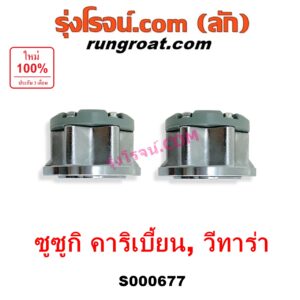 S000677 ฟรีล็อค (ฟรีล๊อค, มือบิด) SUZUKI (ซูซูกิ) / CARIBIAN (คาริเบี้ยน 86/93/96/99) (SJ413) , SUZUKI (ซูซูกิ) / VITARA (วีทาร่า) สีขาว (เกรด A)