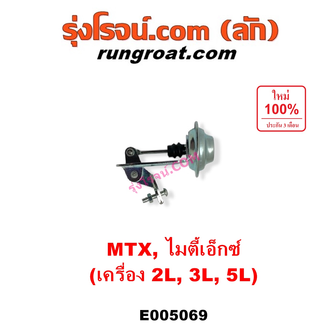 E005069 แวคคั่มแอร์ (แวคคั่มปั๊มโซล่า) TOYOTA (โตโยต้า) / MTX (ไมตี้เอ็กซ์ 1988 - 1996) เครื่อง 2L, 3L, 5L