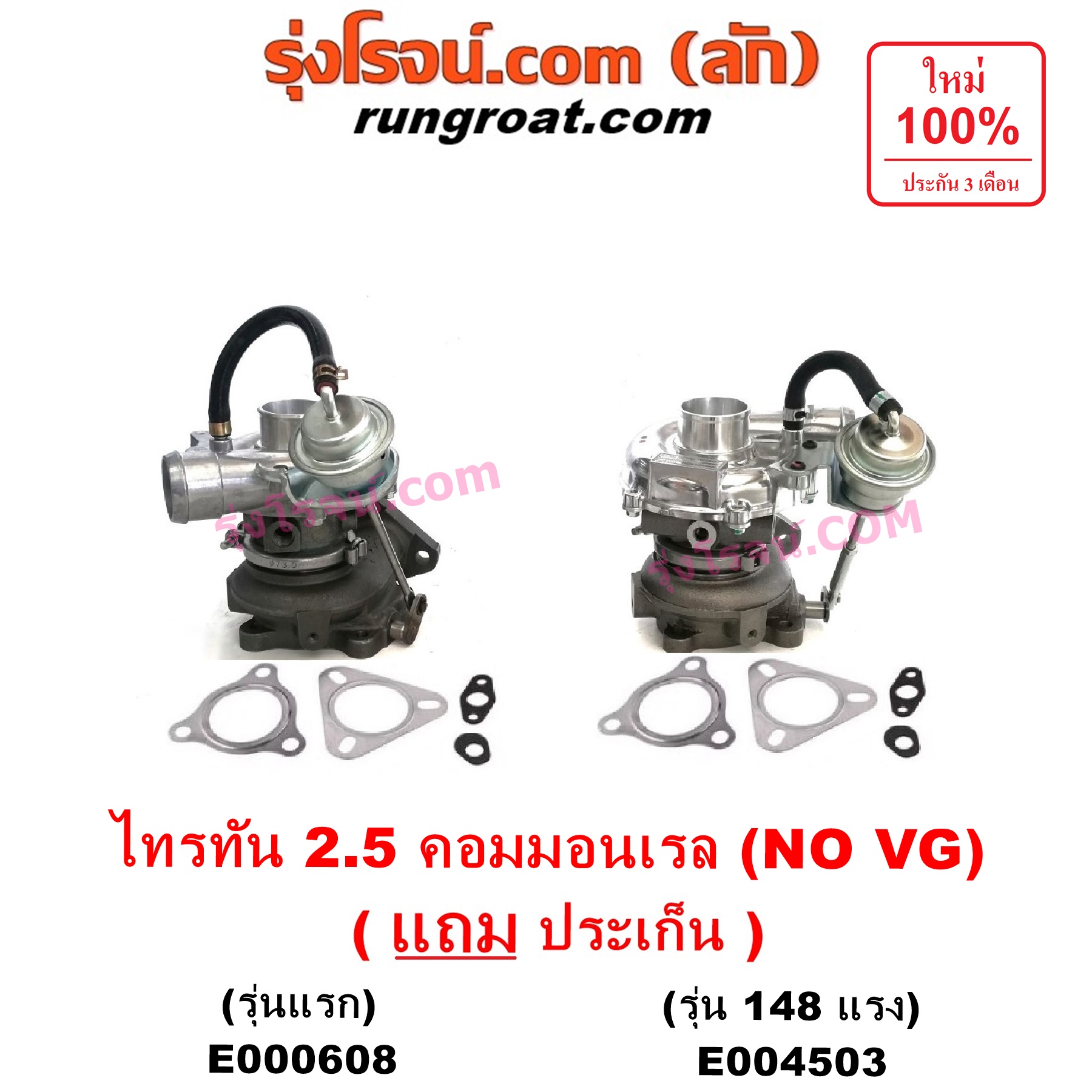 E000608 เทอร์โบ (ทั้งลูก) MITSUBISHI (มิตซู) / PAJERO SPORT (ปาเจโร่ สปอร์ต 09/12) (รุ่นแรก) , / TRITON (ไทรทัน 07/09 PLUS) (รุ่นแรก) เครื่อง 4D56U (2500 คอมมอลเรล) (NO VG รุ่นไม่แปรผัน)