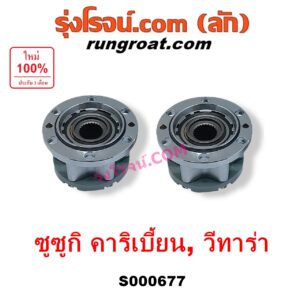S000677 ฟรีล็อค (ฟรีล๊อค, มือบิด) SUZUKI (ซูซูกิ) / CARIBIAN (คาริเบี้ยน 86/93/96/99) (SJ413) , SUZUKI (ซูซูกิ) / VITARA (วีทาร่า) สีขาว (เกรด A)