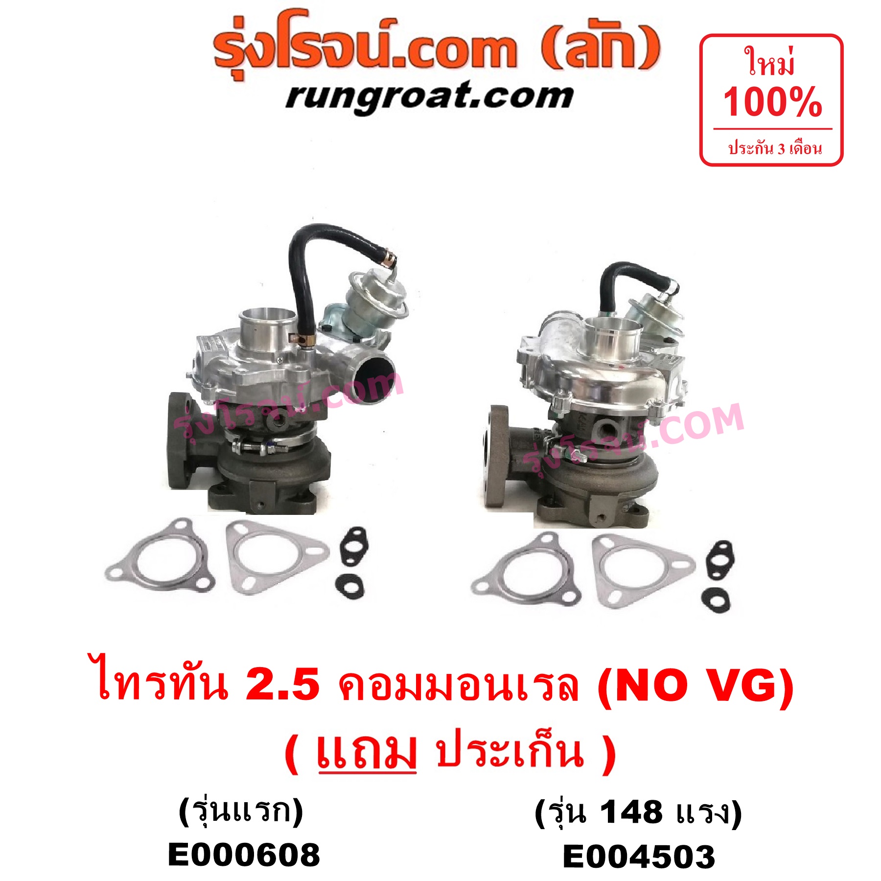 E000608 เทอร์โบ (ทั้งลูก) MITSUBISHI (มิตซู) / PAJERO SPORT (ปาเจโร่ สปอร์ต 09/12) (รุ่นแรก) , / TRITON (ไทรทัน 07/09 PLUS) (รุ่นแรก) เครื่อง 4D56U (2500 คอมมอลเรล) (NO VG รุ่นไม่แปรผัน)