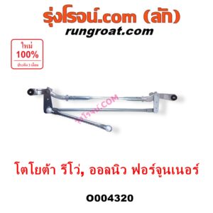O004320	คันชักปัดน้ำฝน (ตุ๊กตาปัดน้ำฝน) TOYOTA (โตโยต้า) / FORTUNER (ออลนิว ฟอร์จูนเนอร์ 2015 - 2023) (AN150 AN160 รุ่น 2) , REVO (รีโว รีโว่ 2015 - 2023) (โฉมแรก / ROCCO)