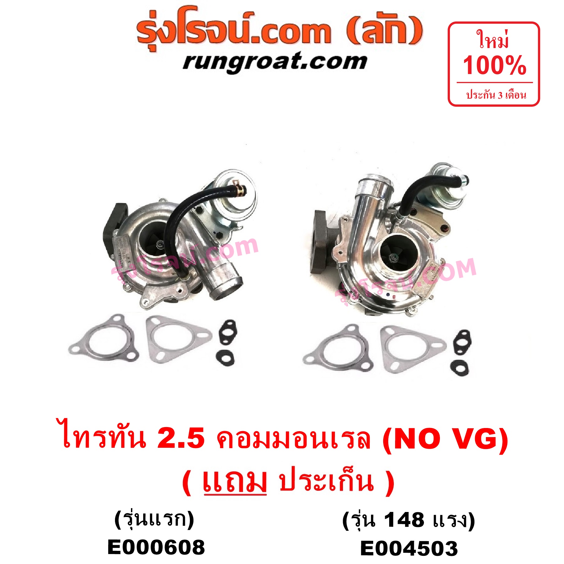 E000608 เทอร์โบ (ทั้งลูก) MITSUBISHI (มิตซู) / PAJERO SPORT (ปาเจโร่ สปอร์ต 09/12) (รุ่นแรก) , / TRITON (ไทรทัน 07/09 PLUS) (รุ่นแรก) เครื่อง 4D56U (2500 คอมมอลเรล) (NO VG รุ่นไม่แปรผัน)