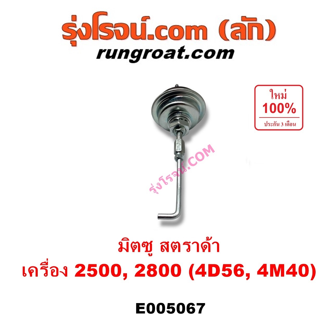 E005067 แวคคั่มแอร์ (แวคคั่มปั๊มโซล่า) MITSUBISHI (มิตซู) / STRADA (สตราด้า สตาด้า 1997 - 2005) เครื่อง 2500, 2800 (4D56, 4M40)