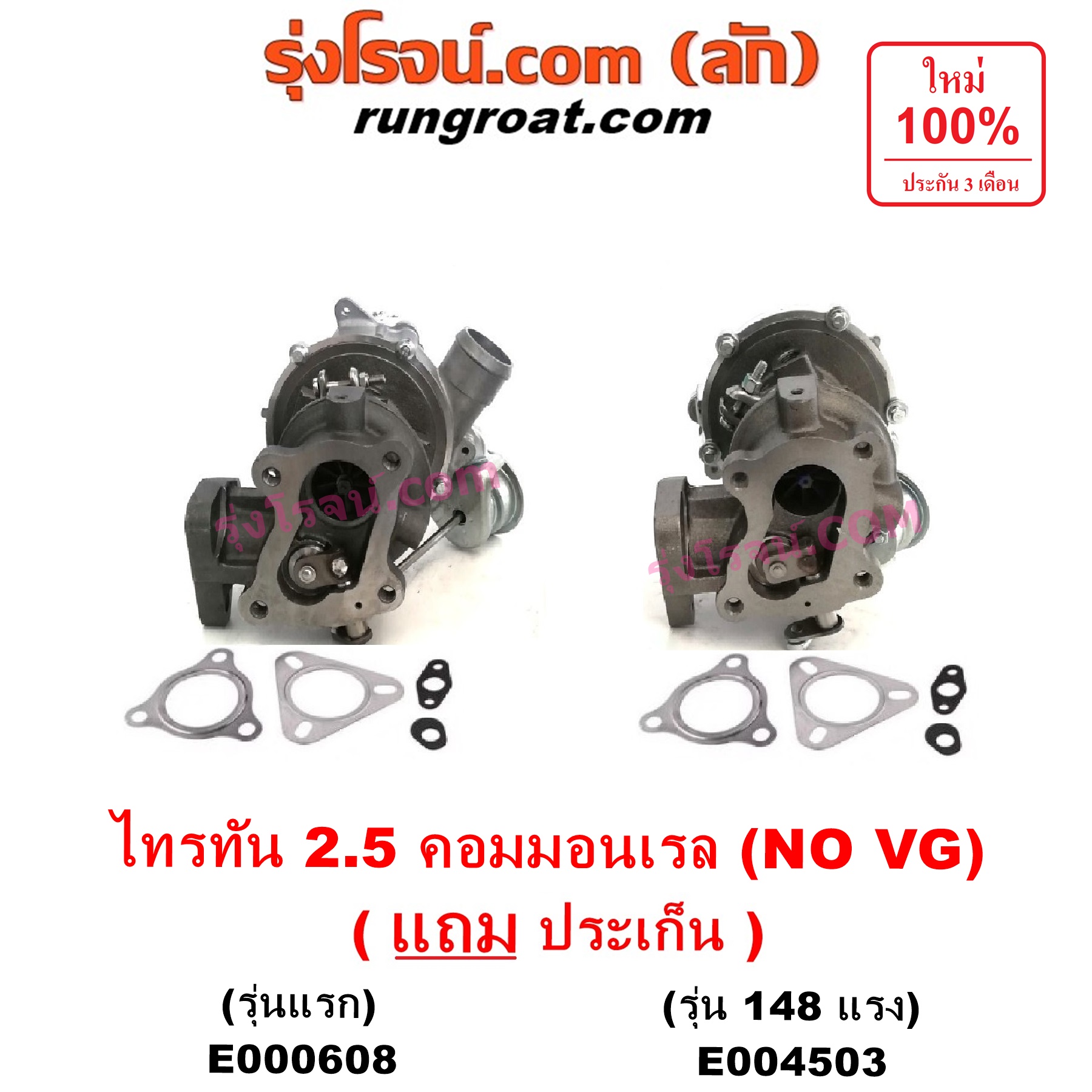 E000608 เทอร์โบ (ทั้งลูก) MITSUBISHI (มิตซู) / PAJERO SPORT (ปาเจโร่ สปอร์ต 09/12) (รุ่นแรก) , / TRITON (ไทรทัน 07/09 PLUS) (รุ่นแรก) เครื่อง 4D56U (2500 คอมมอลเรล) (NO VG รุ่นไม่แปรผัน)