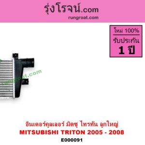 E000091 อินเตอร์คูลเลอร์ INTER COOLER MITSUBISHI มิตซู PAJERO SPORT ปาเจโร่ สปอร์ต 09 12 รุ่นแรก TRITON ไทรทัน 07 09 PLUS รุ่นแรก ปี 2005 - 2008 ลูกใหญ่
