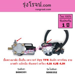 S000351 ปั๊มปั่นเพาเวอร์ ปั๊มพวงมาลัย ตัวปั่น เพาเวอร์ ISUZU อีซูซุ D MAX ดีแม็ก 03 05 07 รุ่นแรก DRAGON EYE ดราก้อน อาย TFR 97 99 RODEO โรดิโอ TFR มังกรทอง 90 95 MAZDA มาสด้า MAGNUM THUNDER แม็กนั่ม ทันเดอร์ เครื่อง 4JA 4JB 4JH + ขา รุ่นเสา ปั๊มบน