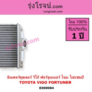 E000084 อินเตอร์คูลเลอร์ INTER COOLER TOYOTA โตโยต้า FORTUNER ฟอร์จูนเนอร์ 05 08 12 รุ่นแรก VIGO วีโก้ 04 08 11 รุ่น ไม่แชมป์ อยู่บน