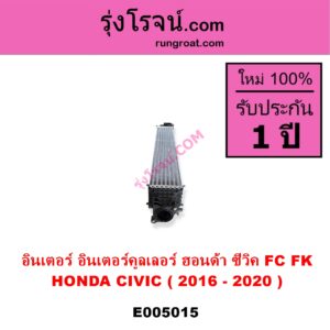 E005015 อินเตอร์คูลเลอร์ INTER COOLER HONDA ฮอนด้า CIVIC ซีวิค 2016 - 2020 FC FK