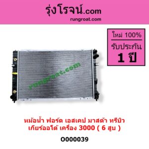 O000039 หม้อน้ำ รังผึ้งหม้อน้ำ แผงหม้อน้ำ FORD ฟอร์ด ESCAPE เอสเคป 03 06 MAZDA มาสด้า TRIBUTE ทรีบิว 03 เกียร์ออโต้ เครื่อง 6 สูบ 3000