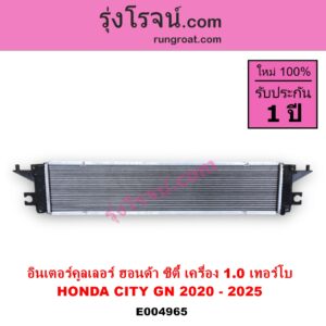 E004965 อินเตอร์คูลเลอร์ INTER COOLER HONDA ฮอนด้า CITY ซิตี้ GN 2020 - 2025 1.0 เทอร์โบ เครื่อง 1.0 เทอร์โบ