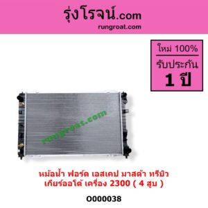 O000038 หม้อน้ำ รังผึ้งหม้อน้ำ แผงหม้อน้ำ FORD ฟอร์ด ESCAPE เอสเคป 03 06 MAZDA มาสด้า TRIBUTE ทรีบิว 03 เกียร์ออโต้ เครื่อง 4 สูบ 2300