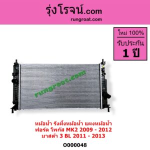 O000048 หม้อน้ำ รังผึ้งหม้อน้ำ แผงหม้อน้ำ FORD ฟอร์ด FOCUS โฟกัส 2005 - 2012 รุ่นแรก MK2 MAZDA มาสด้า MAZDA 3 มาสด้า 3 2011 - 2013 BL รุ่น 2 FORD 2009 - 2012 MAZDA 2011 - 2013
