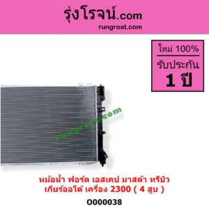 O000038	หม้อน้ำ รังผึ้งหม้อน้ำ แผงหม้อน้ำ FORD ฟอร์ด ESCAPE เอสเคป 03 06 MAZDA มาสด้า TRIBUTE ทรีบิว 03 เกียร์ออโต้ เครื่อง 4 สูบ 2300