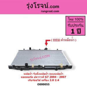 O000055 หม้อน้ำ รังผึ้งหม้อน้ำ แผงหม้อน้ำ HONDA ฮอนด้า ACCORD แอคคอร์ด 2004 - 2007 ปลาวาฬ G7 เกียร์ออโต้ เครื่อง 2000 2400