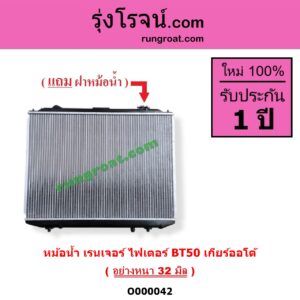 O000042 หม้อน้ำ รังผึ้งหม้อน้ำ แผงหม้อน้ำ FORD ฟอร์ด EVEREST เอเวอเรสต์ 2003 - 2005 รุ่นแรก RANGER เรนเจอร์ 1999 - 2005 รุ่นแรก WL 12 วาล์ว RANGER เรนเจอร์ ดูราทอร์ค 2006 - 2011 รุ่น 2 MAZDA มาสด้า BT 50 บีที 50 06 09 FIGHTER ไฟเตอร์ 1997 - 2005 เกียร์ออโต้ อย่างหนา 32 มิล