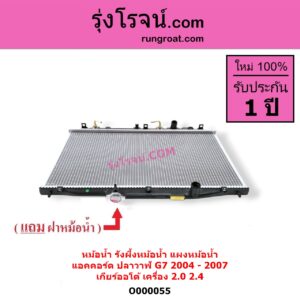O000055 หม้อน้ำ รังผึ้งหม้อน้ำ แผงหม้อน้ำ HONDA ฮอนด้า ACCORD แอคคอร์ด 2004 - 2007 ปลาวาฬ G7 เกียร์ออโต้ เครื่อง 2000 2400