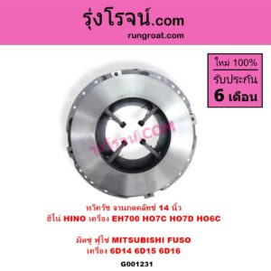 G001231 หวีครัช จานกดคลัทช์ HINO ฮีโน่ / * HINO รุ่นอื่นๆ MITSUBISHI มิตซู FUSO ฟูโซ่ 14 นิ้ว ( ฮีโน่ เครื่อง EH700 HO7C HO7D HO6C ) ( มิทซู เครื่อง 6D14 6D15 6D16 )