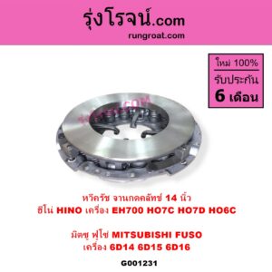 G001231 หวีครัช จานกดคลัทช์ HINO ฮีโน่ / * HINO รุ่นอื่นๆ MITSUBISHI มิตซู FUSO ฟูโซ่ 14 นิ้ว ( ฮีโน่ เครื่อง EH700 HO7C HO7D HO6C ) ( มิทซู เครื่อง 6D14 6D15 6D16 )