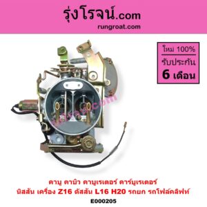 E000205 คาบู คาบิว คาบูเรเตอร์ คาร์บูเรเตอร์ KOMATSU โคมัตสุ KOMATSU โคมัตสุ รุ่นอื่นๆ NISSAN นิสสัน NISSAN รุ่นอื่นๆ BIG-M บิ๊กเอ็ม TD BDI 925 993 เครื่อง Z16 ดัสสัน L16 H20 รถยก รถโฟล์คลิฟท์