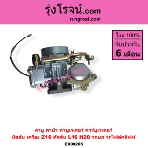 E000205 คาบู คาบิว คาบูเรเตอร์ คาร์บูเรเตอร์ KOMATSU โคมัตสุ KOMATSU โคมัตสุ รุ่นอื่นๆ NISSAN นิสสัน NISSAN รุ่นอื่นๆ BIG-M บิ๊กเอ็ม TD BDI 925 993 เครื่อง Z16 ดัสสัน L16 H20 รถยก รถโฟล์คลิฟท์