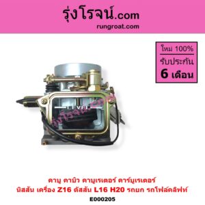 E000205 คาบู คาบิว คาบูเรเตอร์ คาร์บูเรเตอร์ KOMATSU โคมัตสุ KOMATSU โคมัตสุ รุ่นอื่นๆ NISSAN นิสสัน NISSAN รุ่นอื่นๆ BIG-M บิ๊กเอ็ม TD BDI 925 993 เครื่อง Z16 ดัสสัน L16 H20 รถยก รถโฟล์คลิฟท์