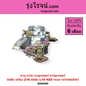 E000205 คาบู คาบิว คาบูเรเตอร์ คาร์บูเรเตอร์ KOMATSU โคมัตสุ KOMATSU โคมัตสุ รุ่นอื่นๆ NISSAN นิสสัน NISSAN รุ่นอื่นๆ BIG-M บิ๊กเอ็ม TD BDI 925 993 เครื่อง Z16 ดัสสัน L16 H20 รถยก รถโฟล์คลิฟท์