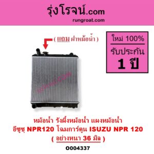 O004337 หม้อน้ำ รังผึ้งหม้อน้ำ แผงหม้อน้ำ ISUZU อีซูซุ NPR NQR เอ็นพีอาร์ เอ็นคิวอาร์ NPR120 โฉมการ์ตูน อย่างหนา 36 มิล